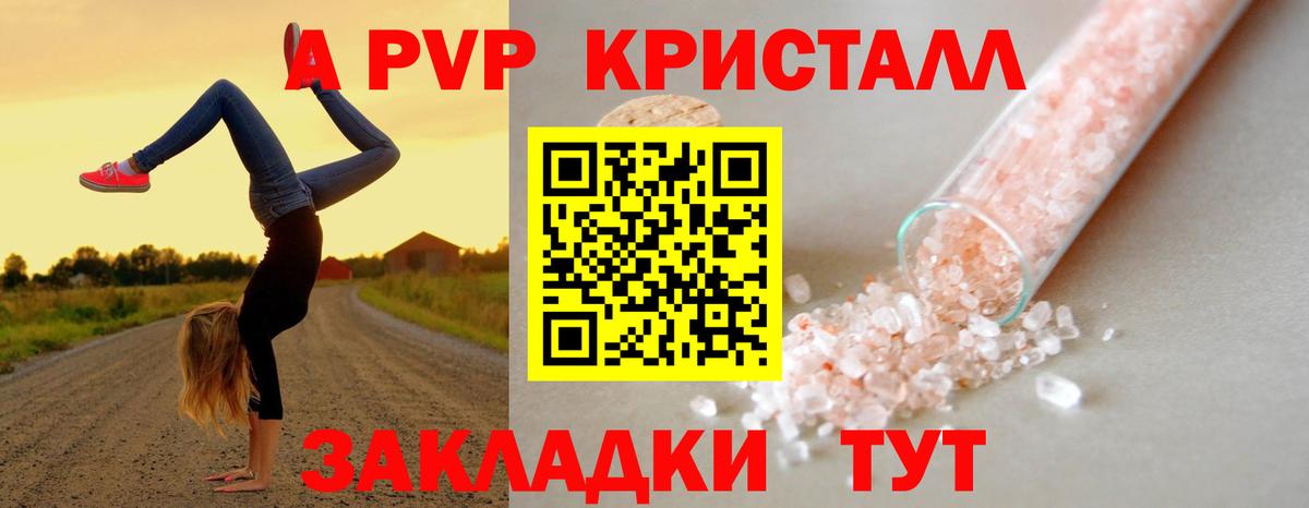 A PVP мука  Вход с VPN  A-PVP  Вышний Волочёк  A PVP Соль 