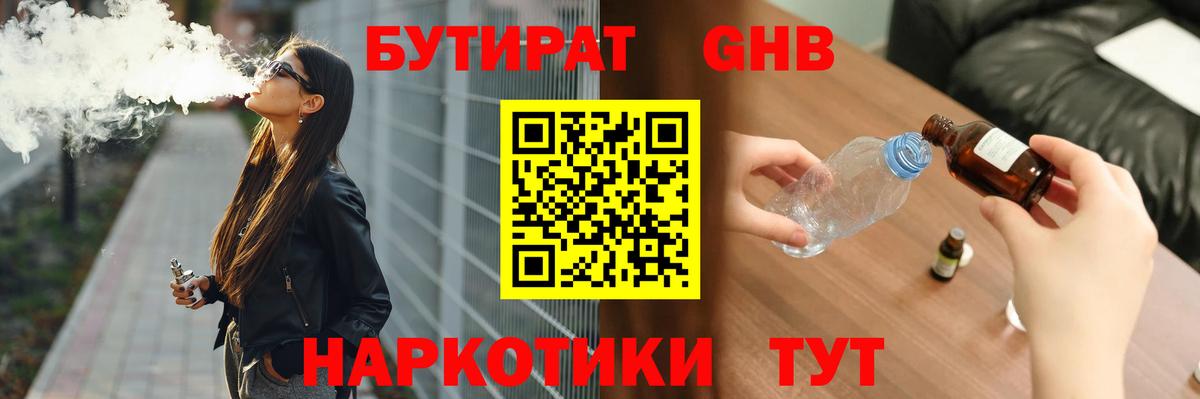 Бутират  Бутират Butirat  Вход с VPN  Вышний Волочёк 