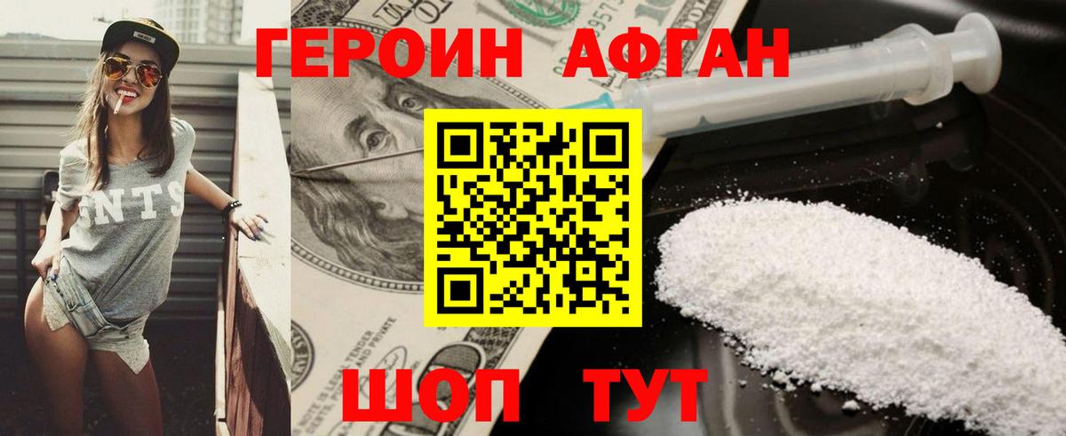 Героин Heroin Вышний Волочёк