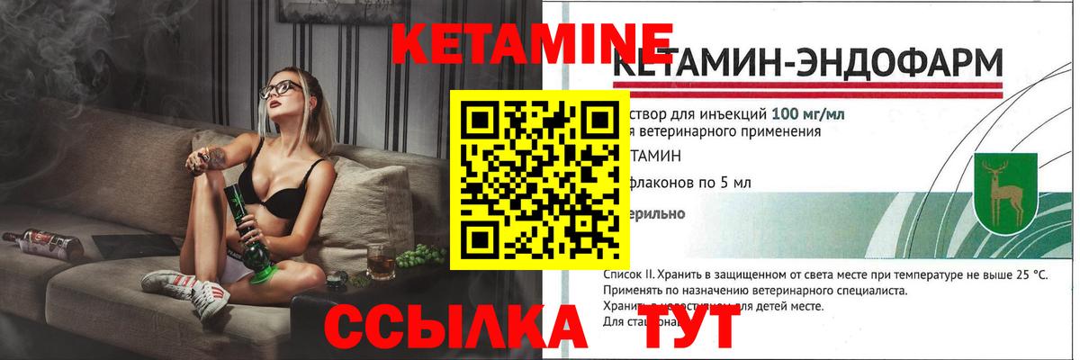 Кетамин VHQ Вышний Волочёк