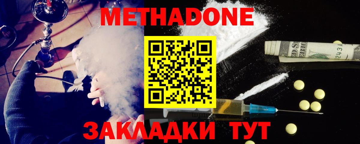 МЕТАДОН белоснежный  Вход с VPN  блэк спрут ТОР  Вышний Волочёк  Метадон кристалл 