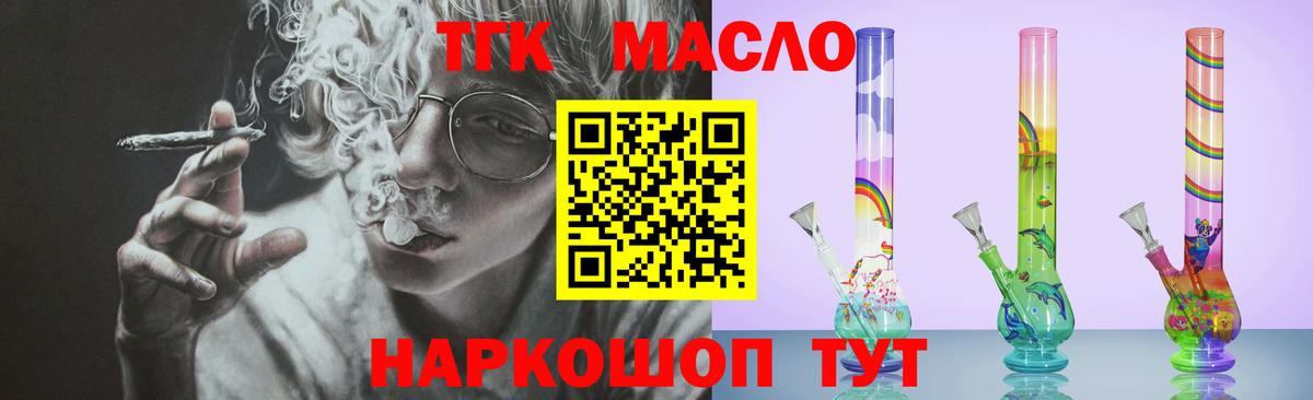 ТГК концентрат  Дистиллят ТГК THC oil  Вход с VPN  Вышний Волочёк 